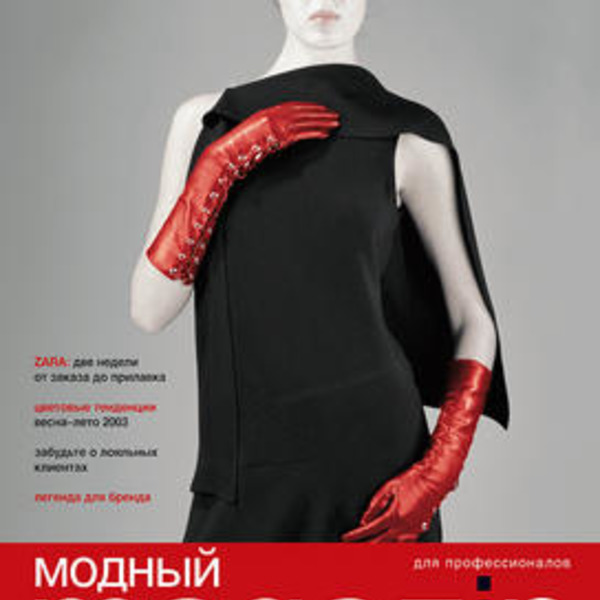 Модные Журналы 2024 Для Женщин