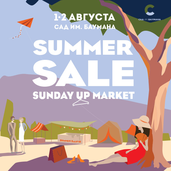 Mary sunday. Sunday up Market. Summer Market. Садовая 7 лето Маркет. Сандей Сейл перевод.