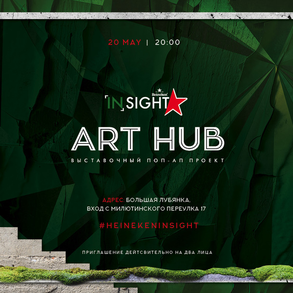 В Москве запускается выставочный поп-ап проект Heineken Art Hub ...