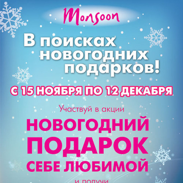Валберис рождественский подарок акция. Новогодняя акция. Реклама новогодних подарков. Новогодняя реклама магазина. Объявление акции новогодний подарок.