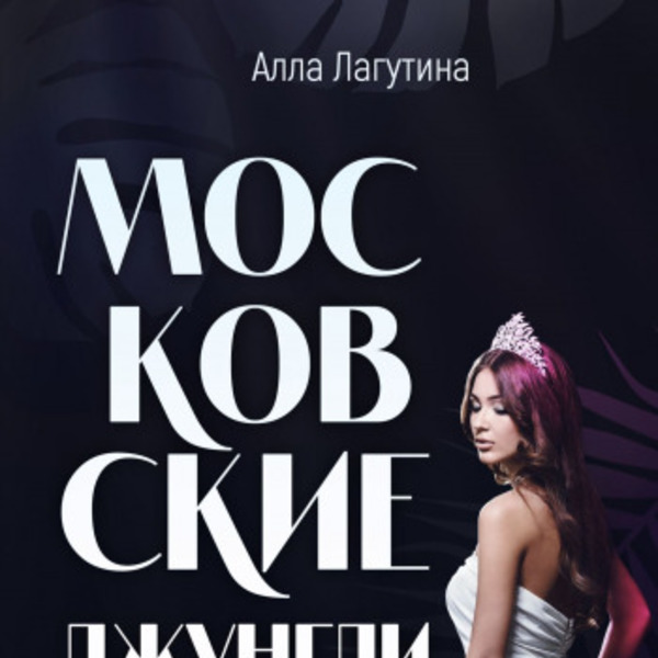 Презентация книги аллы крутой