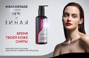 Бренд Она Иная (Мастерская Олеси Мустаевой) представил линейку парфюмированных продуктов БЭКСТЕЙДЖ в рамках Sochi Fashion Week .