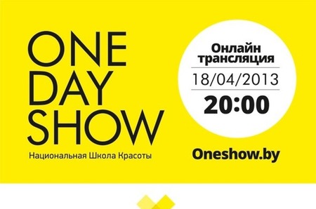 One day Show в Минске