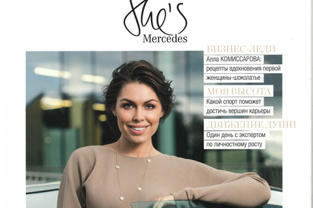 Печатное издание She’s Mercedes – лауреат премии «Женщина имеет значение»