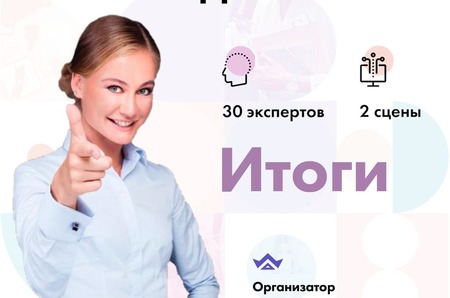 Раскрыты секреты счастливого брака и бизнеса на форуме «Успешная женщина. Бизнес&Дети»