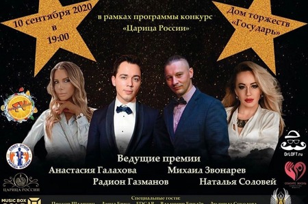 В Москве на конкурсе «Царица России» состоится незабываемое зрелище
