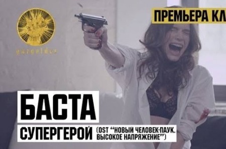 Модель Катя Пушкина снялась в клипе рэпера Баста