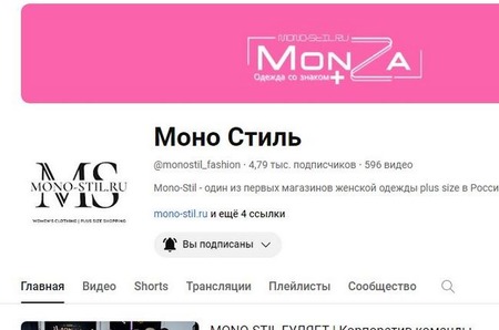 YouTube-канал – новый формат общения с клиентами бренда одежды +size Mono-Stil