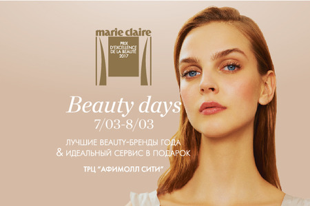 "АФИМОЛЛ Сити" и Marie Claire приглашают на роскошное открытое beauty-мероприятие года