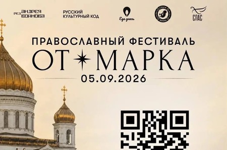 Молодёжное пространство новых смыслов: фестиваль «От Марка» объединит культуру и веру»